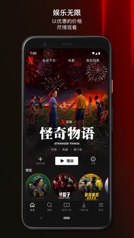 Netflix安卓app
