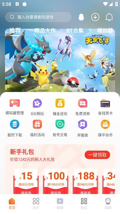 超玩游戏盒子app官网版2024