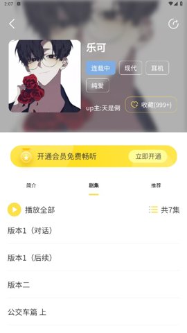亿听fm免费版