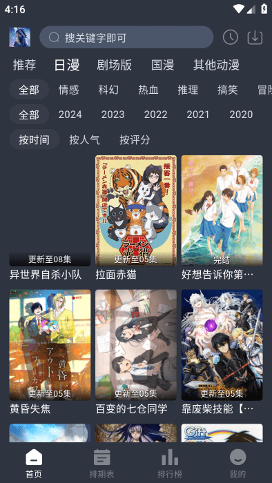 星空动漫app官方版