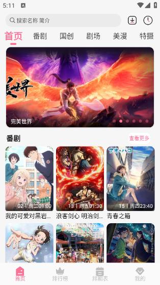 mifun动漫官方版
