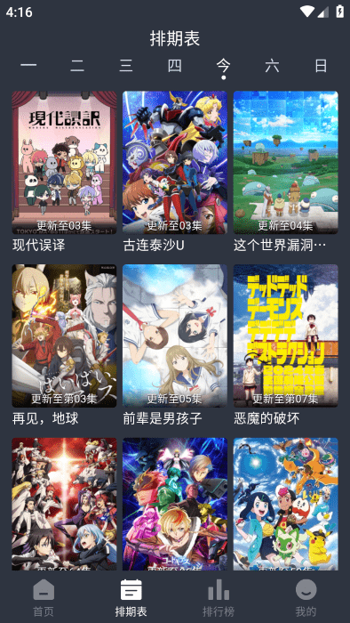 星空动漫app官方版