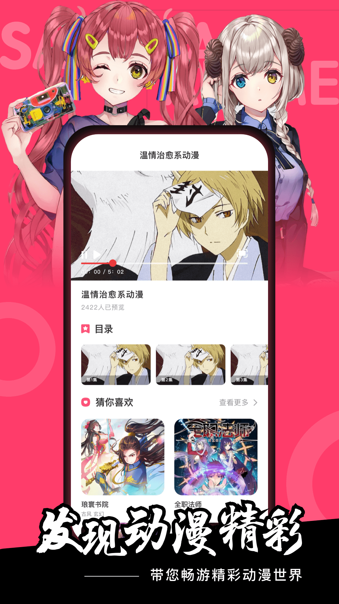 樱花动漫2025最新版