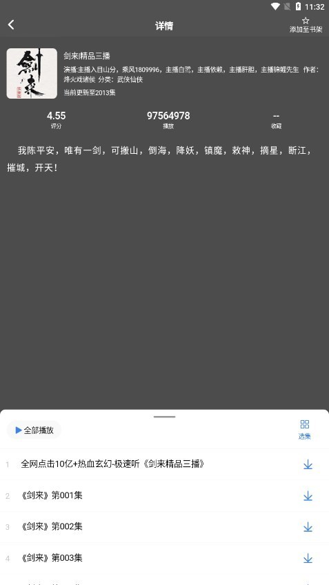 声荐听书app