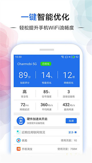 幻影WIFI官方最新版