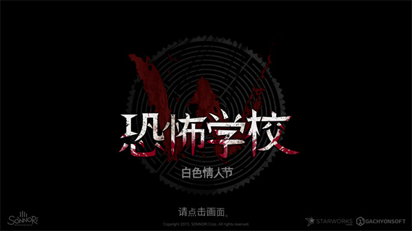 恐怖学校白色情人节mod菜单版