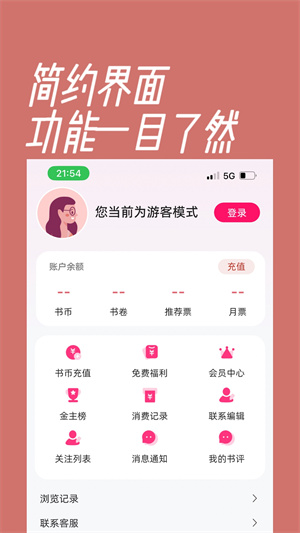 海棠小说app下载官网版