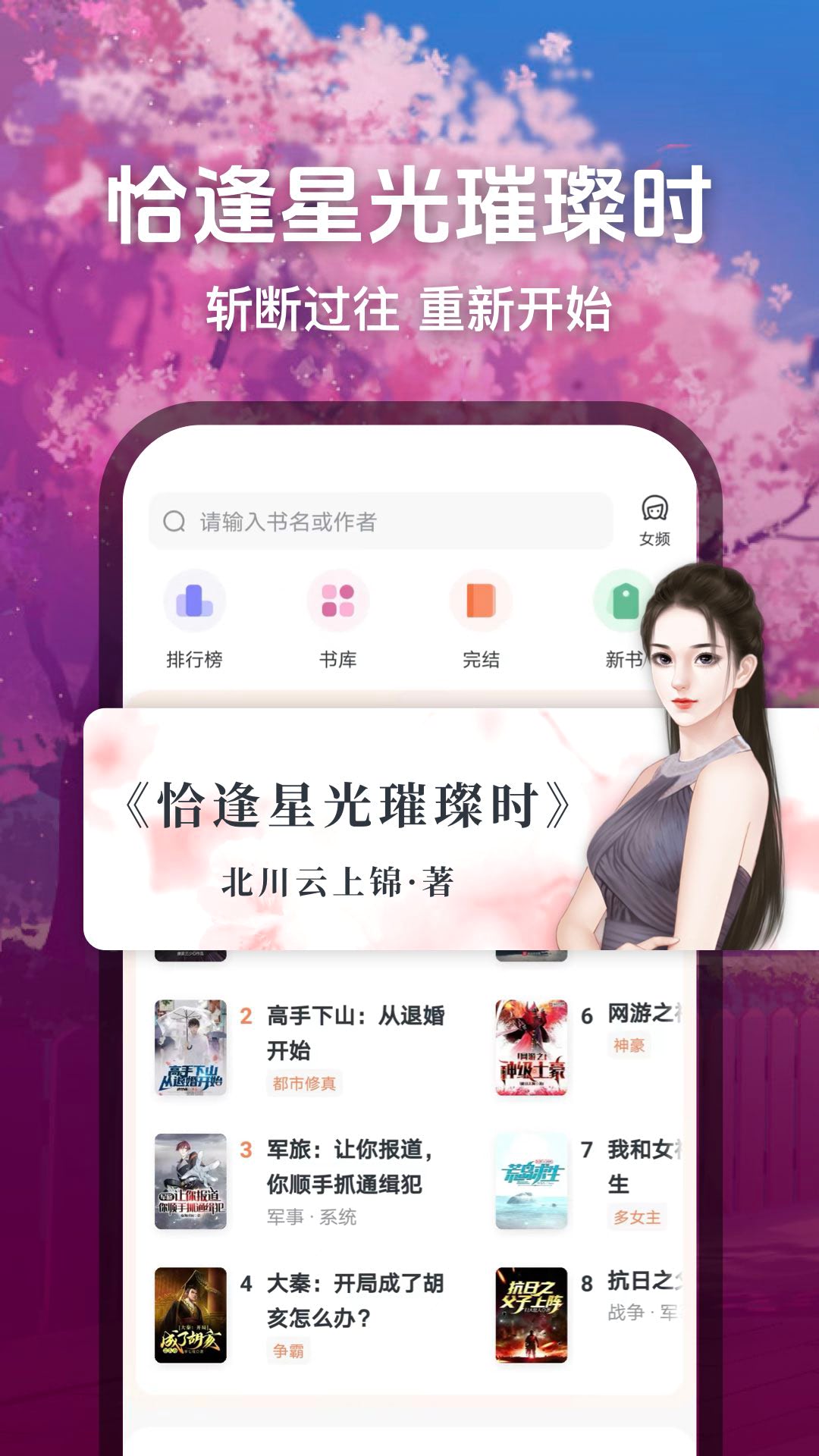 趣读免费阅读小说