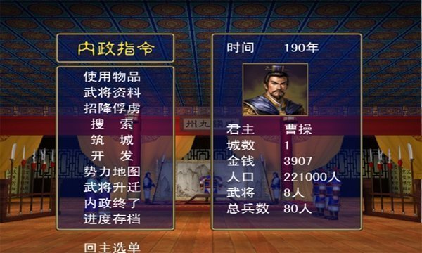 三国群英传2奥汀科技单机版