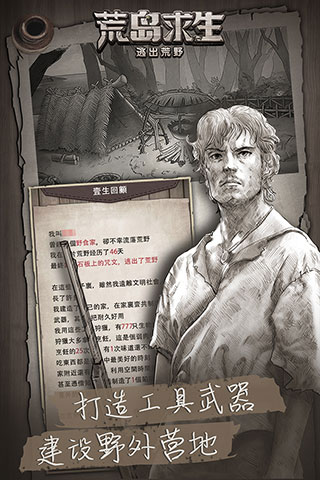 荒野日记孤岛官方