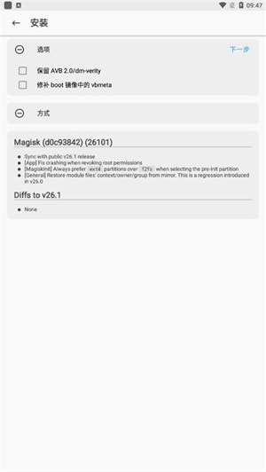 Magisk下载最新版