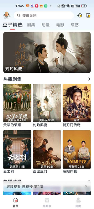 小豆影视app