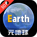 earth地球下载最新版