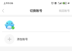 退出账号方法示意图2