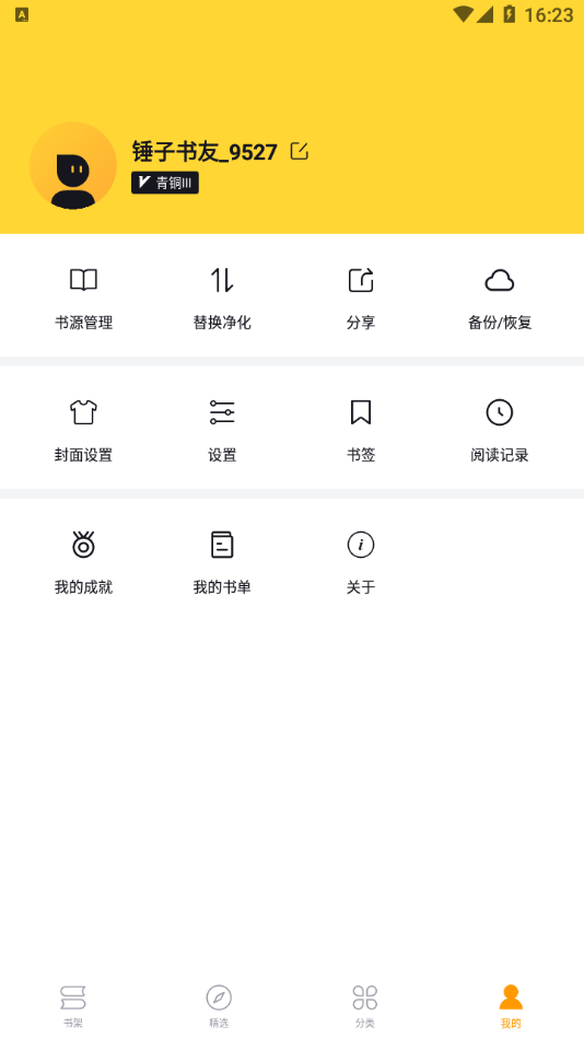 锤子小说app最新版