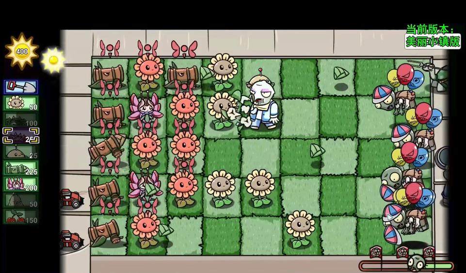 pvz美丽小镇版