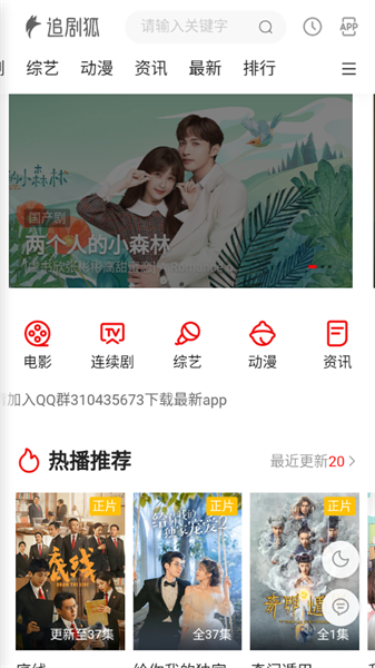 追剧狐影视app最新版本