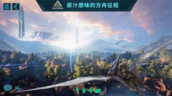 方舟生存进化手游重置版