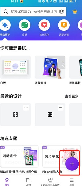Canva可画高级版