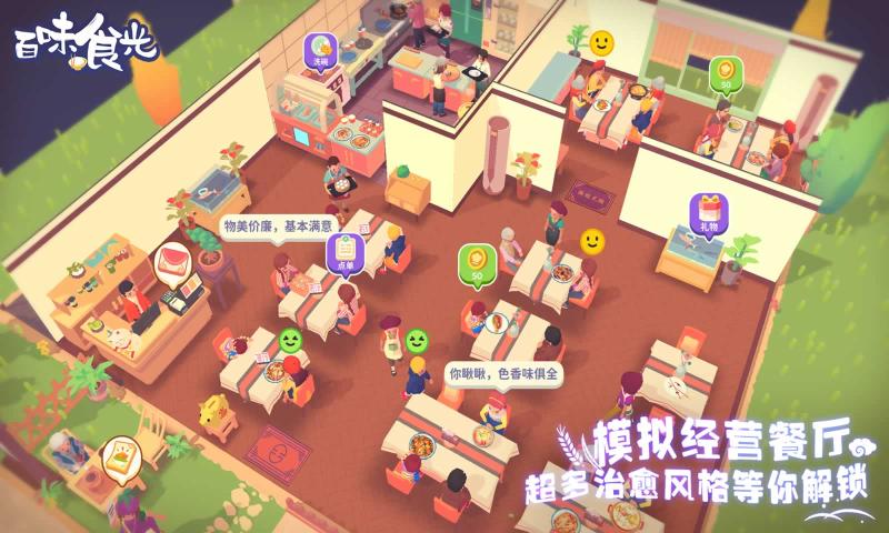 百味食光解锁版无限钻石