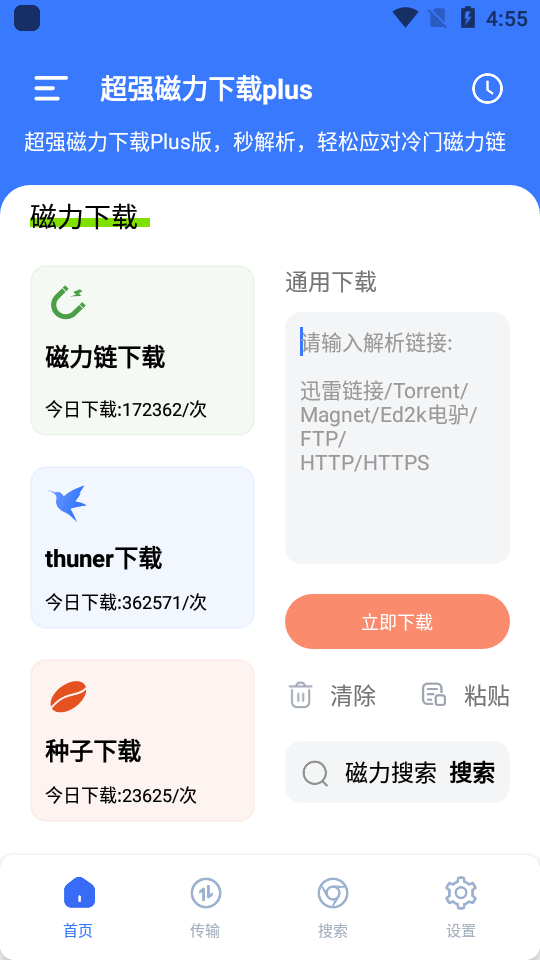 超强磁力种子搜索