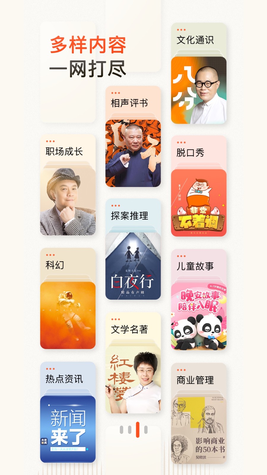 喜马拉雅去广告纯净版