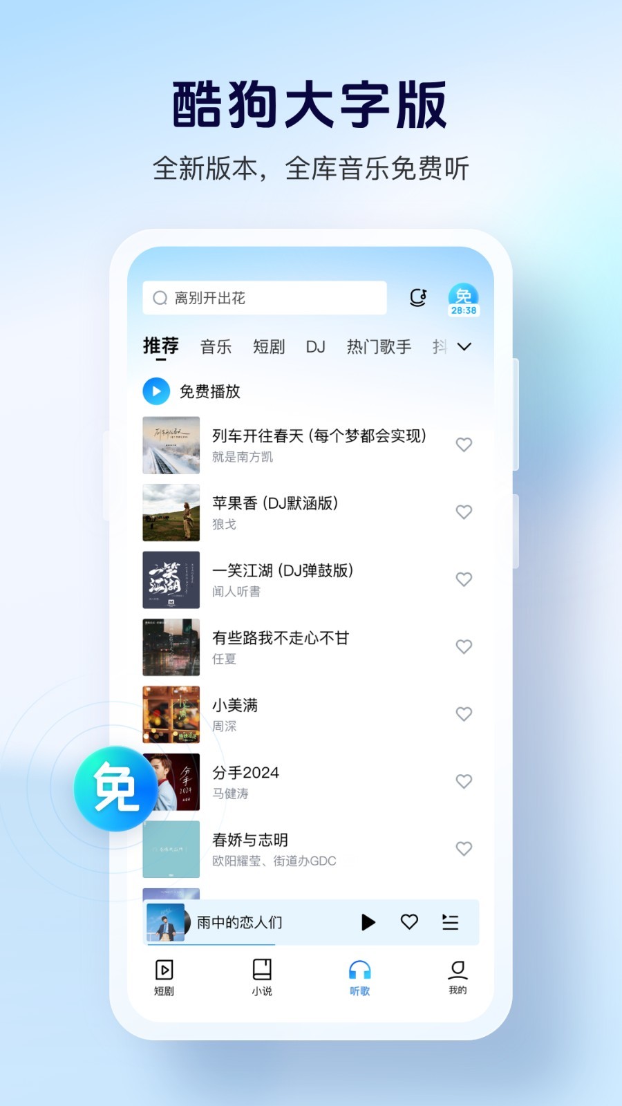 酷狗音乐大字版app