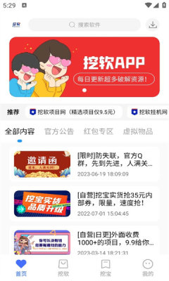 挖软app
