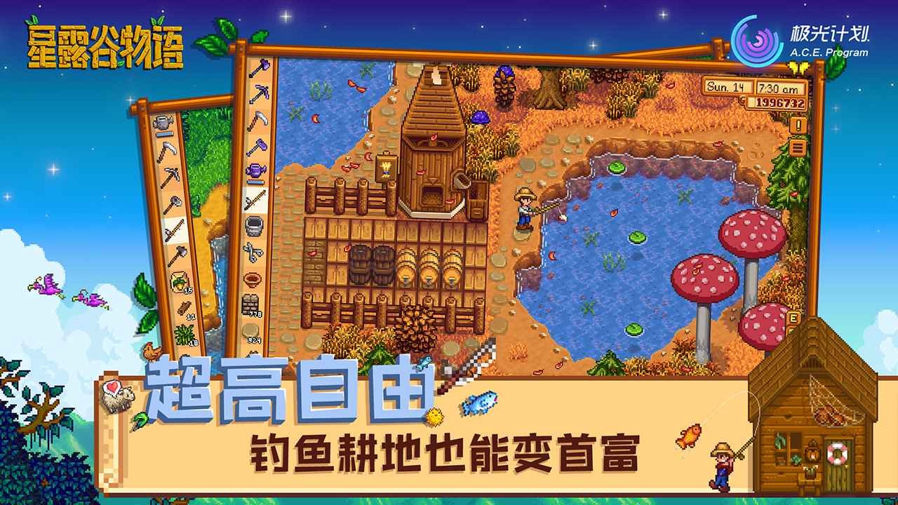 星露谷物语1.6汉化版手机版