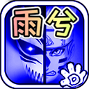 死神vs火影雨兮改4.2.3最新版本