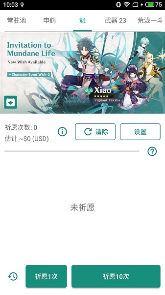 原神抽卡模拟器无限原石最新版本