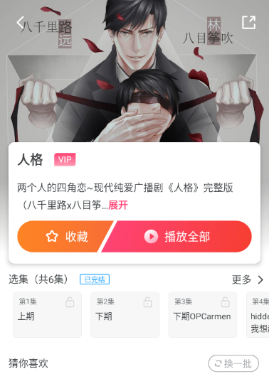 腐竹fm广播剧app下载(腐竹FM)