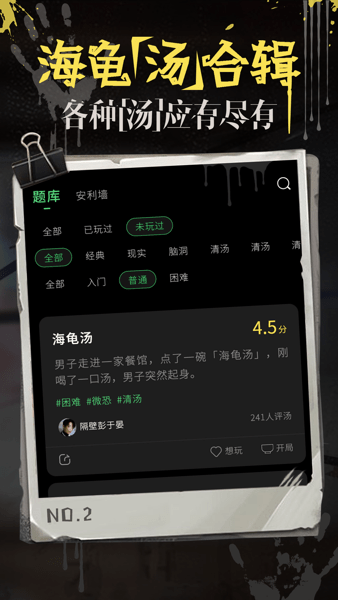 海龟汤推理游戏app