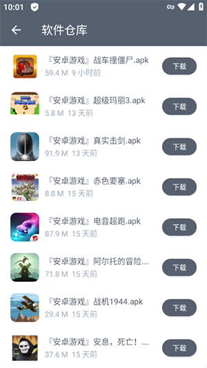 软件仓库app最新版