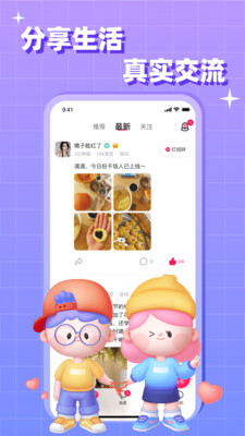 会会交友app免费版
