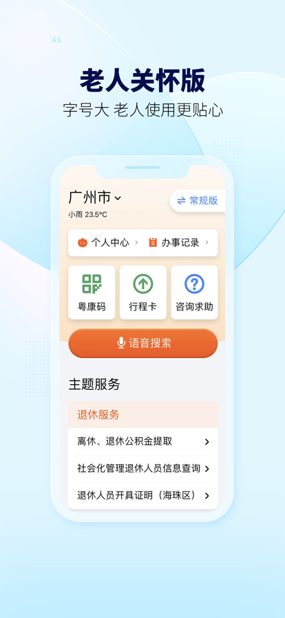 粤省事app