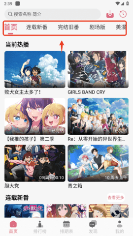 稀饭动漫无广告版 4.0.2 安卓版