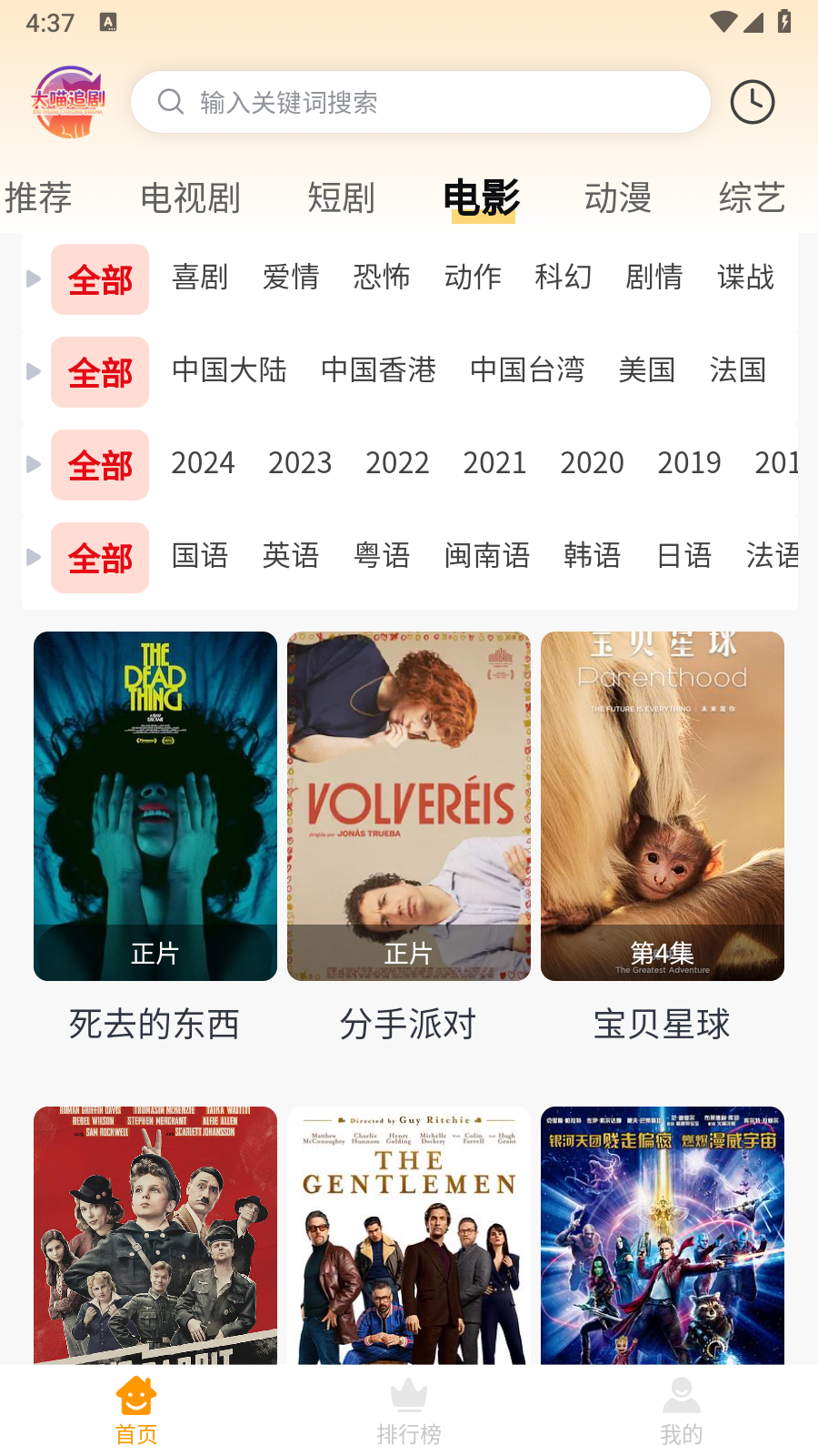 大喵追剧