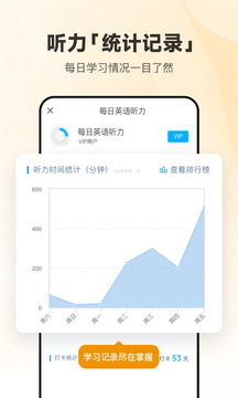 每日英语听力app官网版