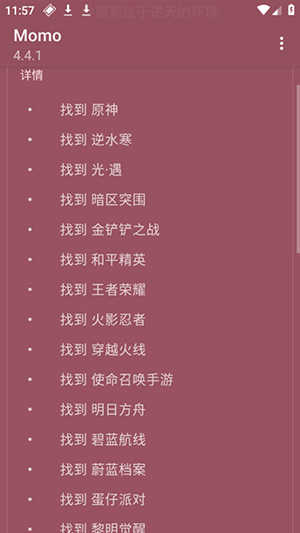 Momo环境检测官网版