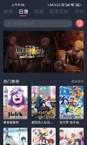 樱花动漫app正版免费下载