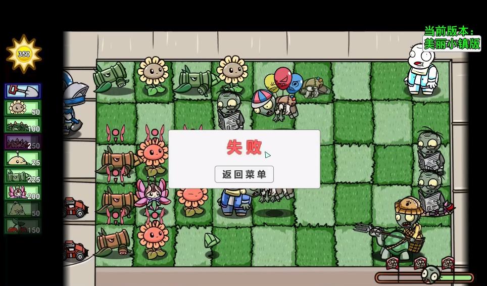 pvz美丽小镇版