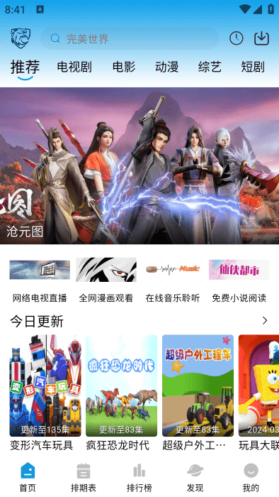 蓝鹰影视app