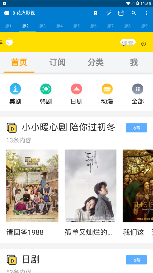 花火视频app