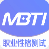 mbti官网免费版1.42