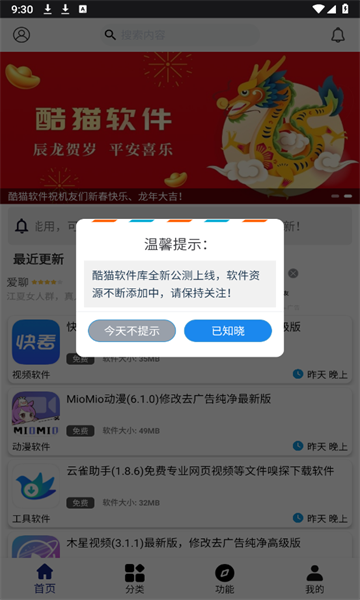 酷猫软件库官方版本