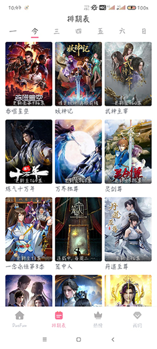 DuoFun动漫最新版