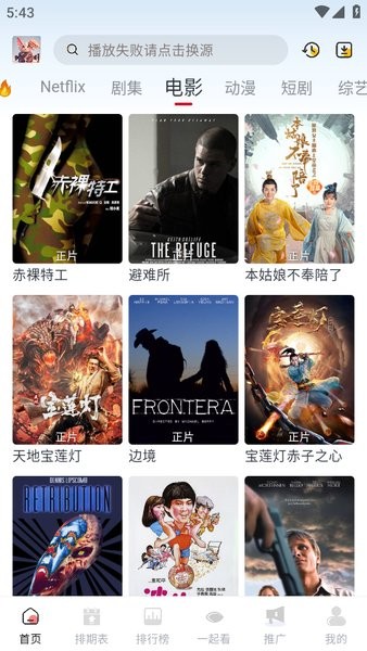 剧兔影视去广告