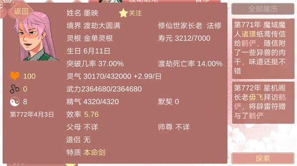 某某宗女修修炼手札美化版