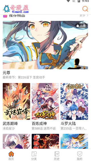 奇漫屋漫画